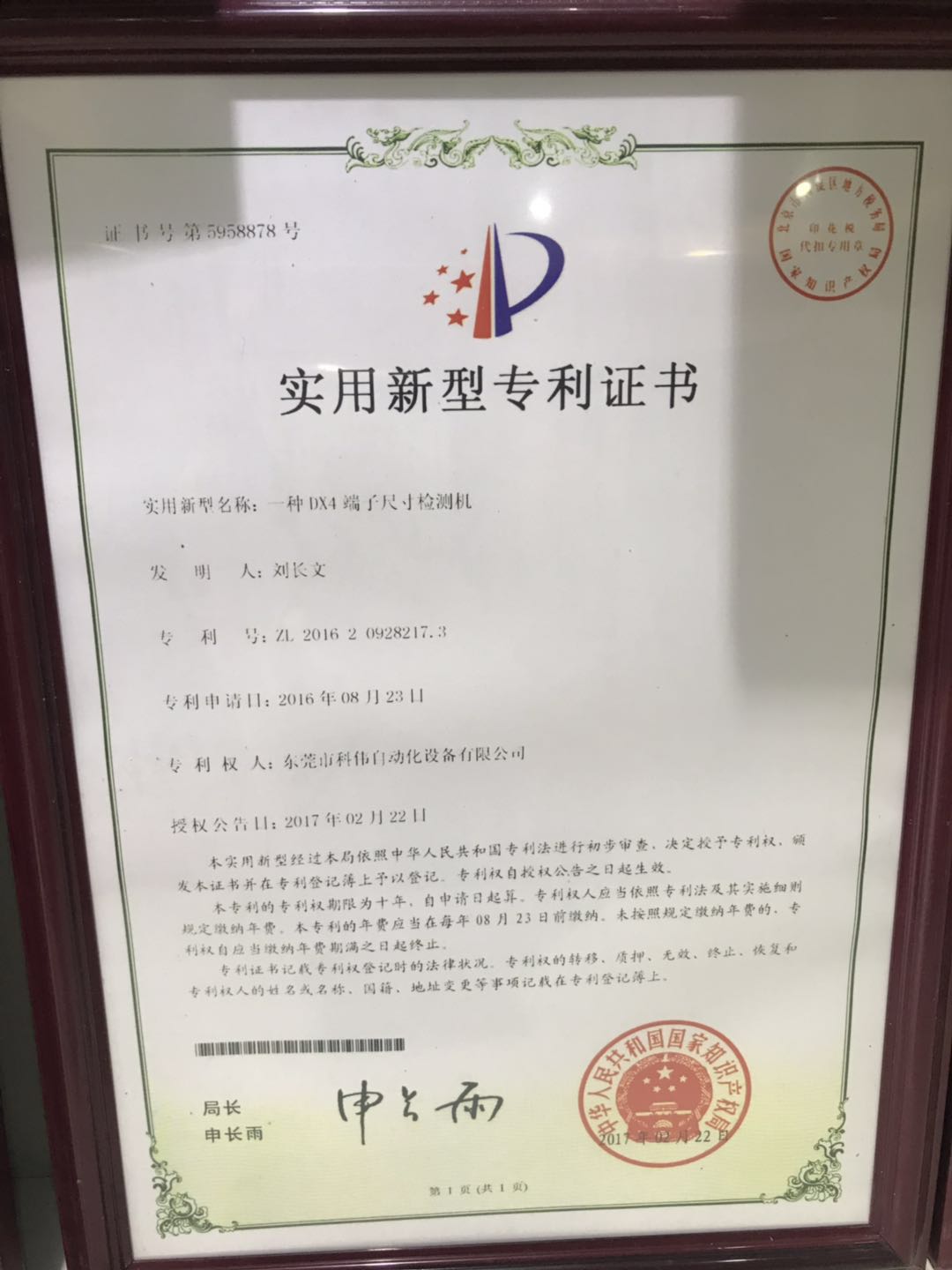 實用新型專利證書 (3)